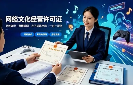 我司办理网络文化经营许可证案例